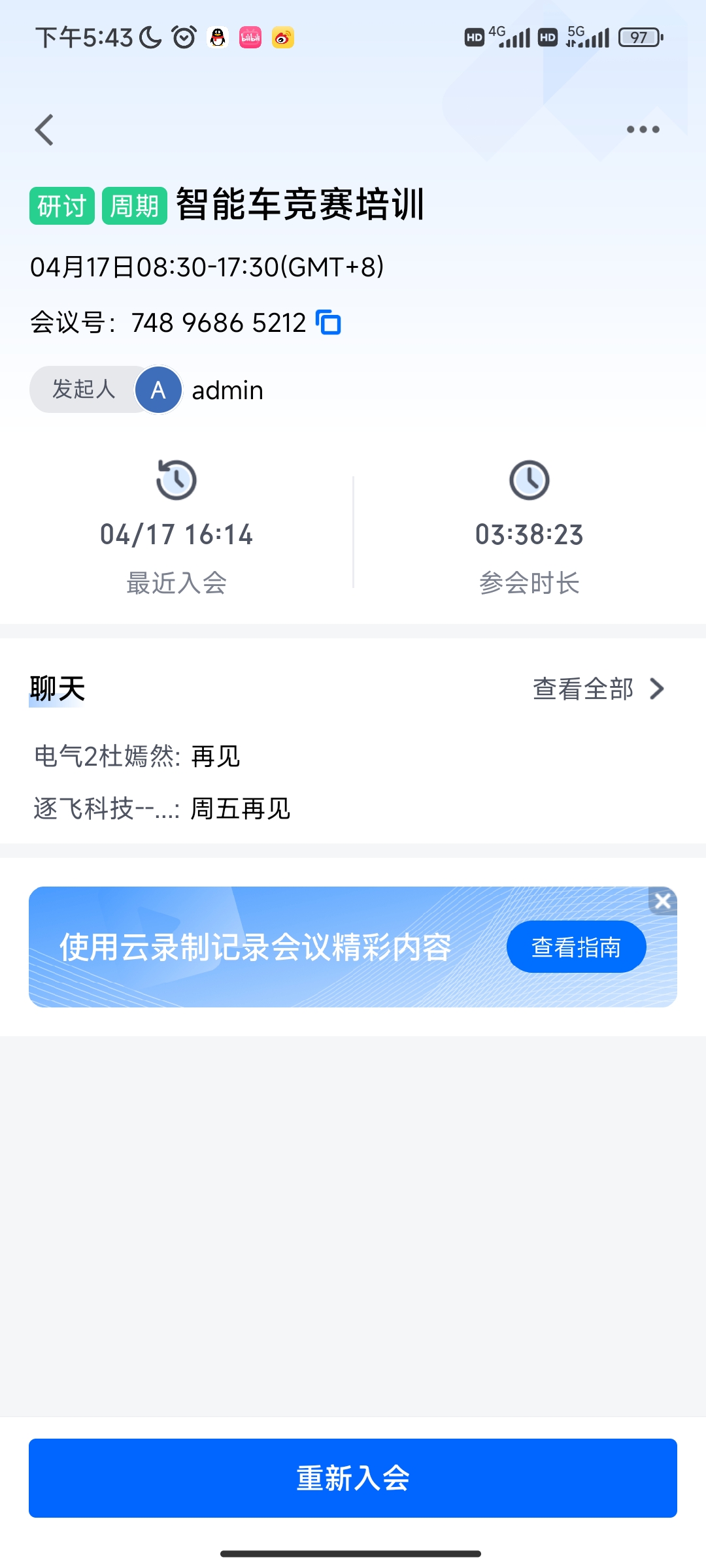 Screenshot_2024-04-17-17-43-48-378_com.tencent.wemeet.app.jpg