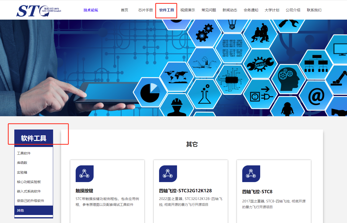 软件工具1.png