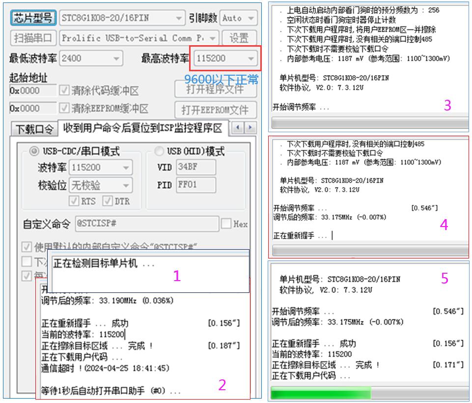 各种通信超时截图