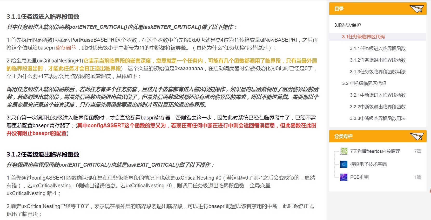 FreeRTOS_临界区保护方法.jpg
