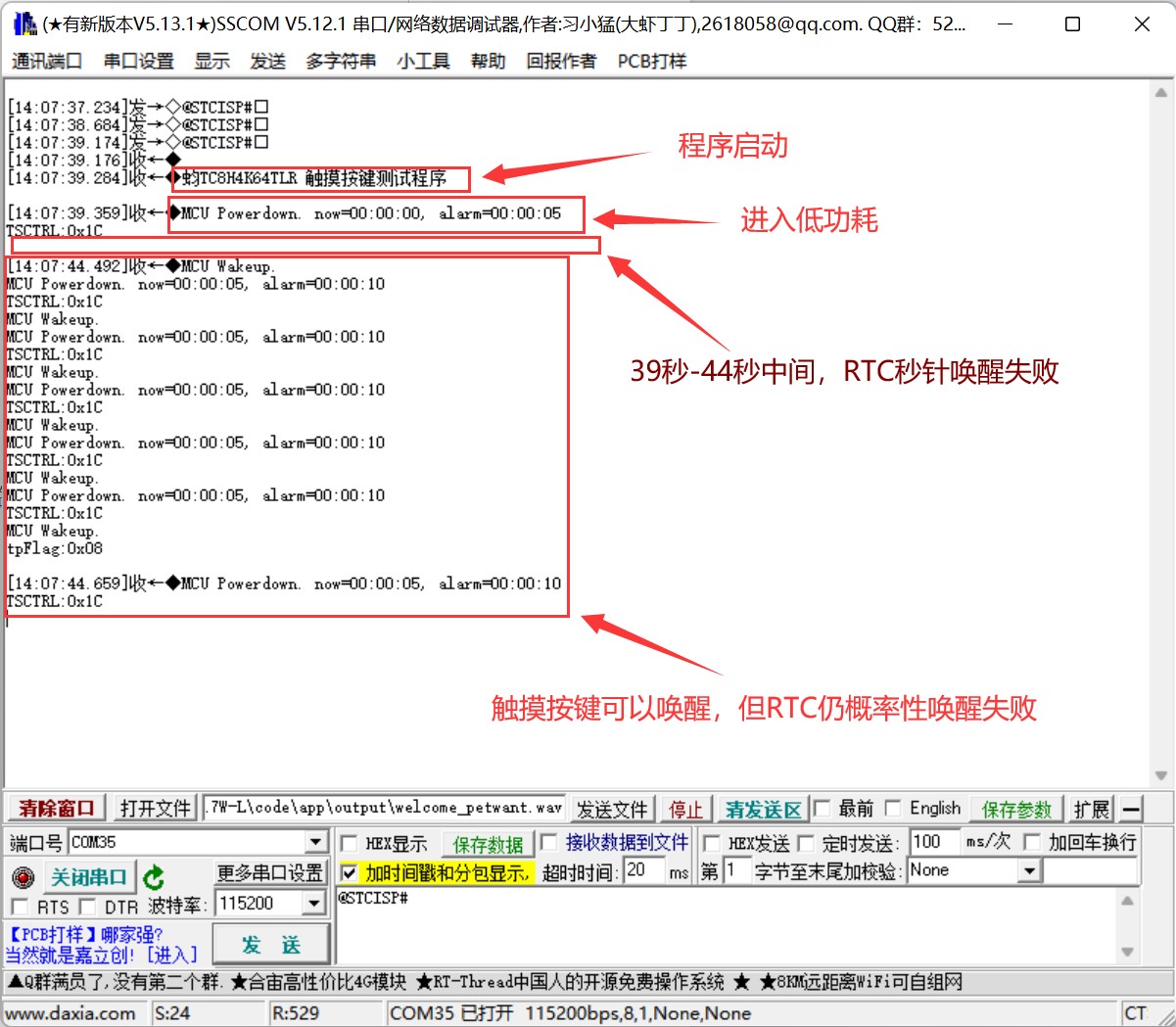 启动后rtc唤醒失败,而触摸可以唤醒