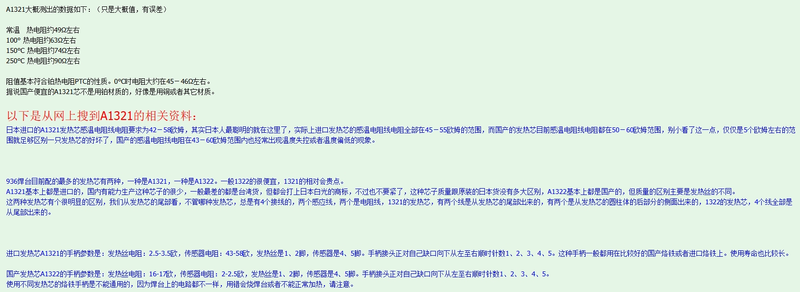 烙铁芯参数.png