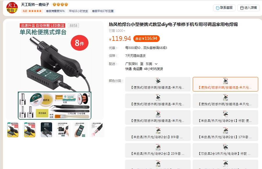 焊台_20240520084722.png