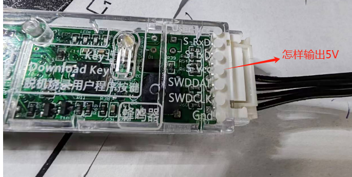 固件升级后S-Vcc变成3.3V,现在有什么方法改成原来没升级前的5V
