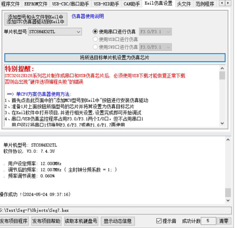 仿真芯片设置.png