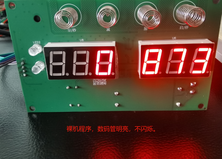 裸机代码下显示效果明亮稳定