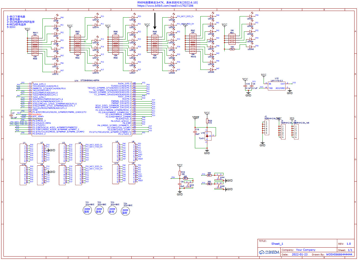 STC8H8K64U核心板原理图-MCU