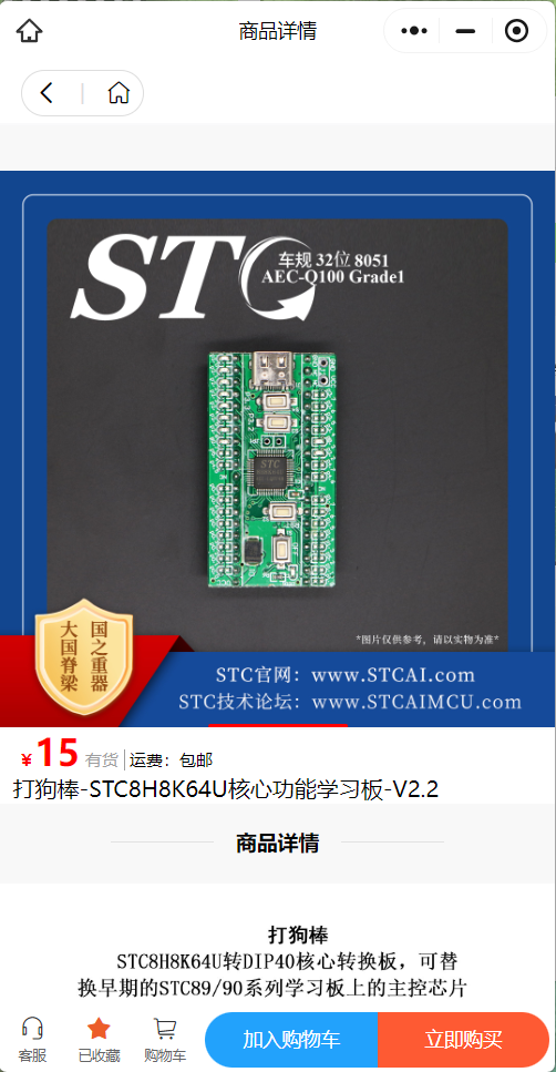 打狗棒MCU商城.png