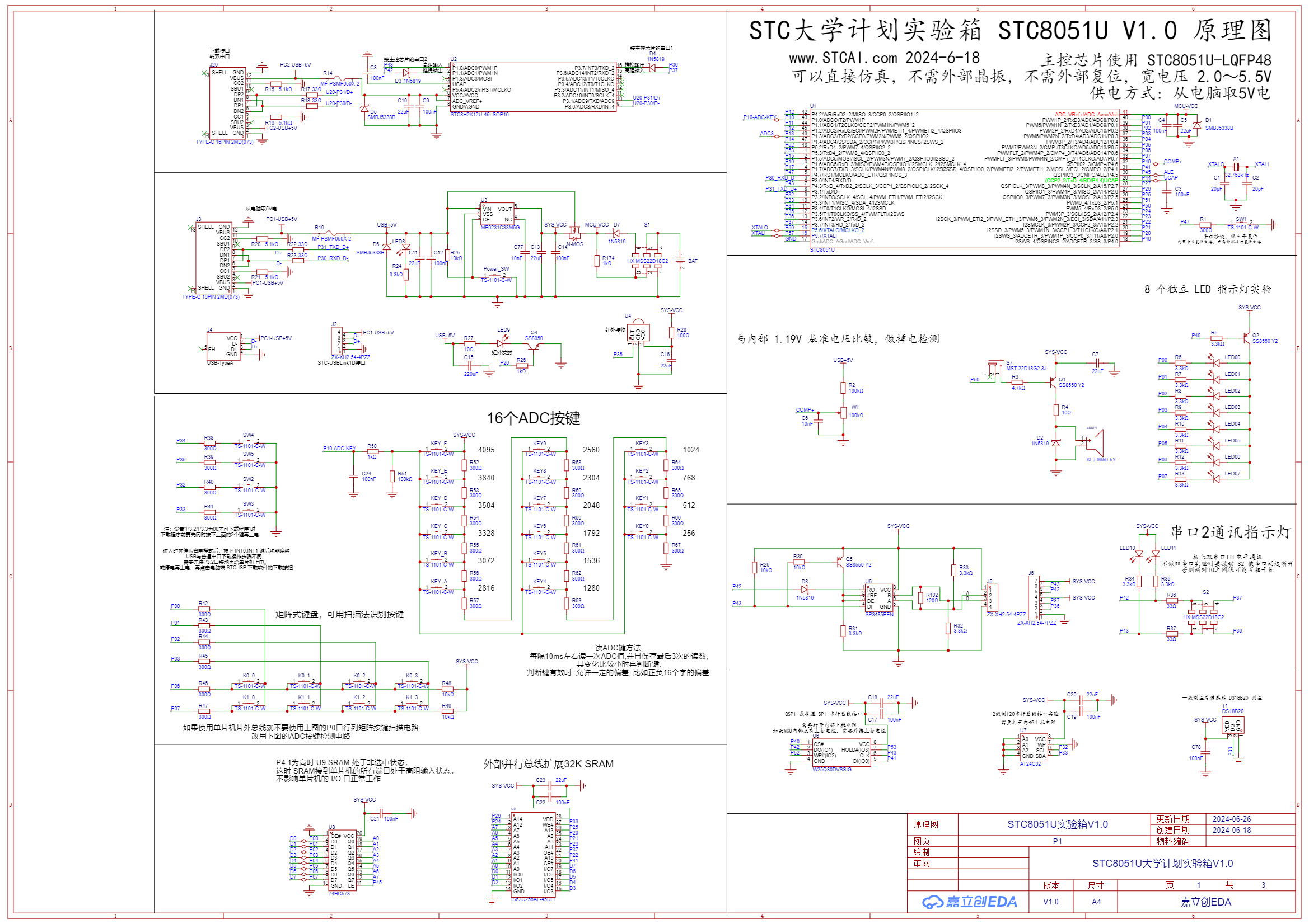 SCH_STC8051U实验箱V1.0_1-P1_2024-06-26.png