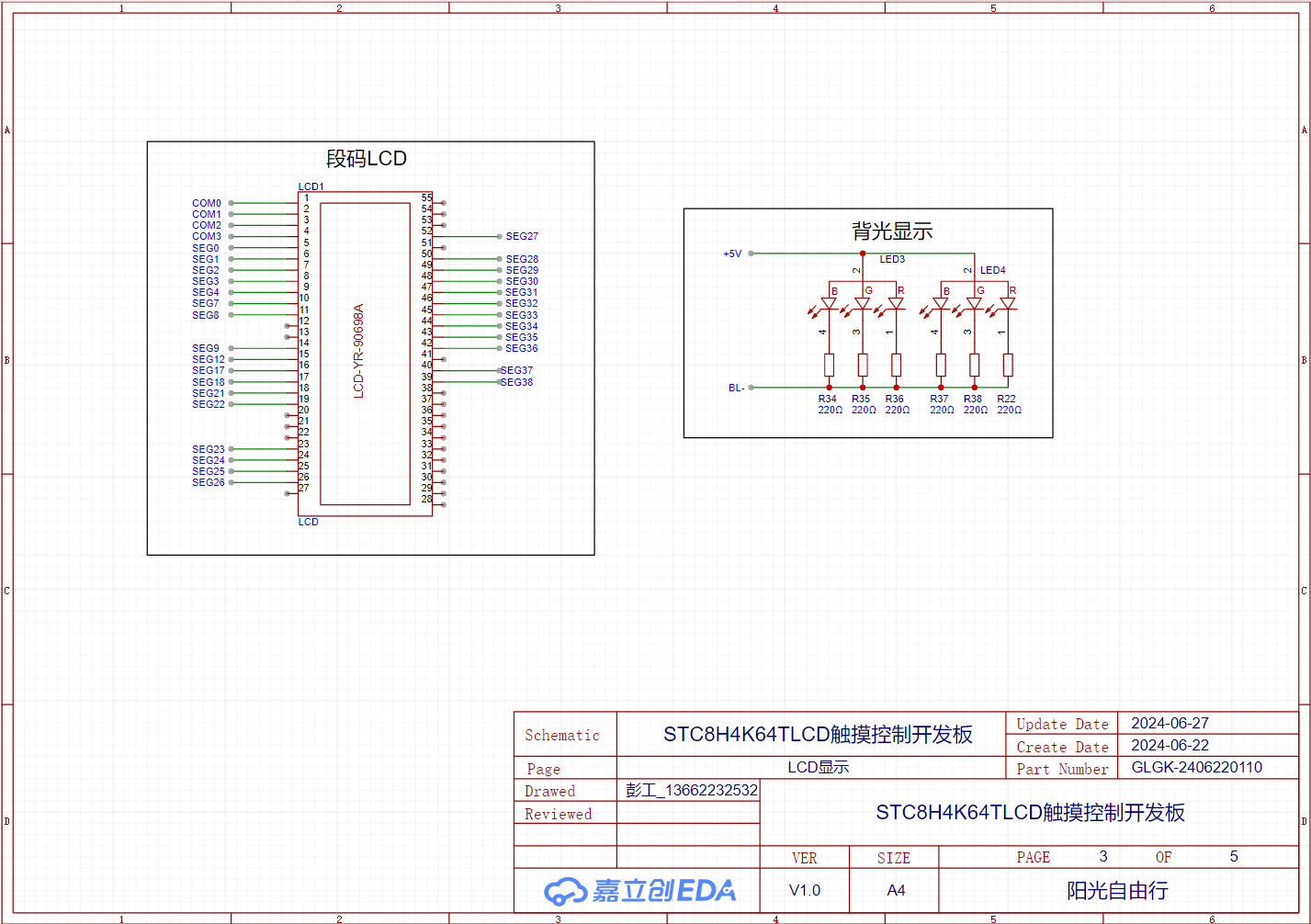 LCD显示