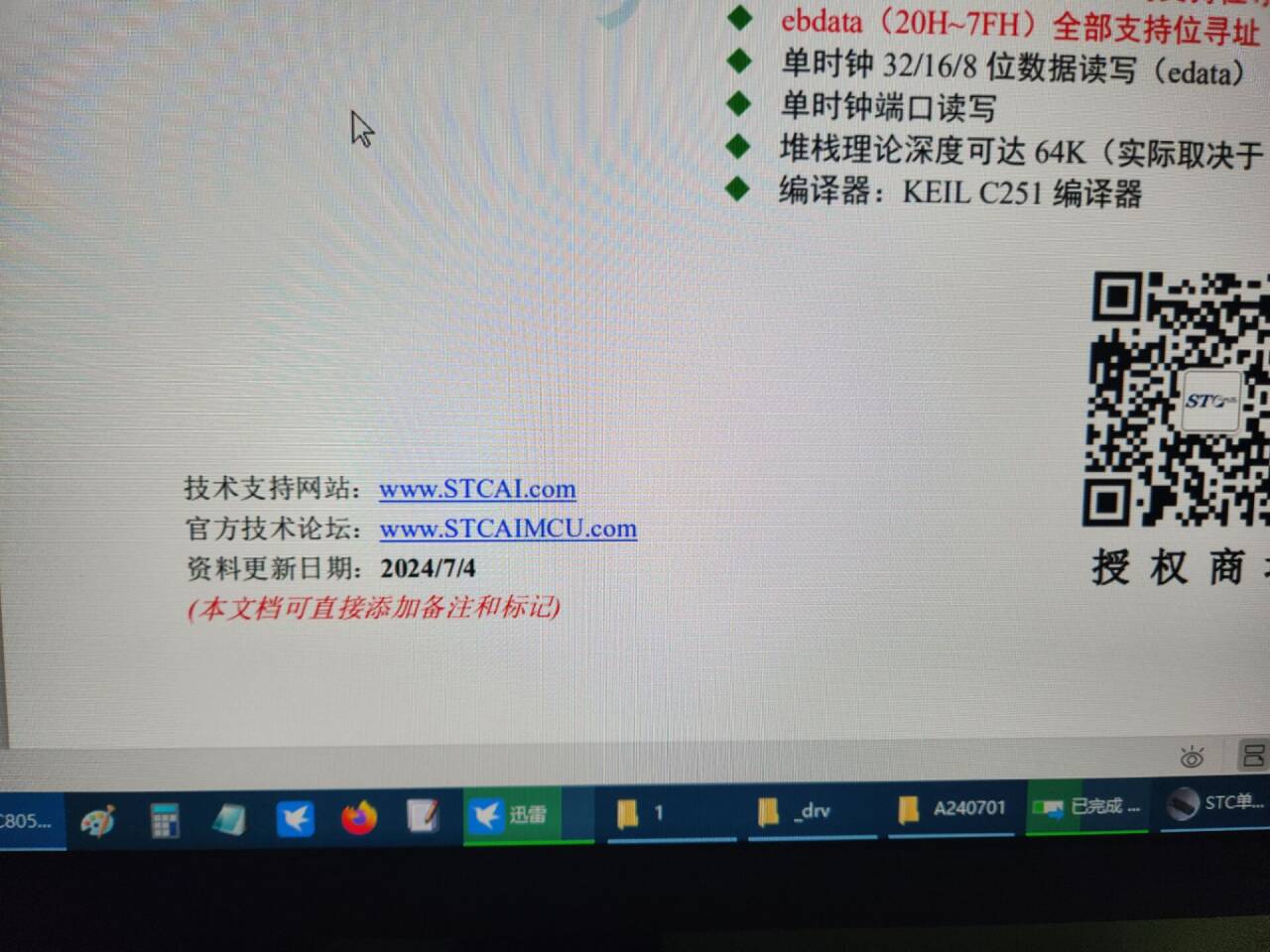 STC8051U-数据手册前14章-20240704.jpg