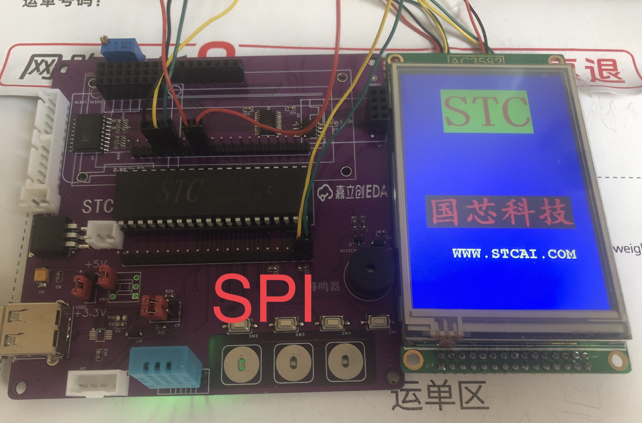SPI显示