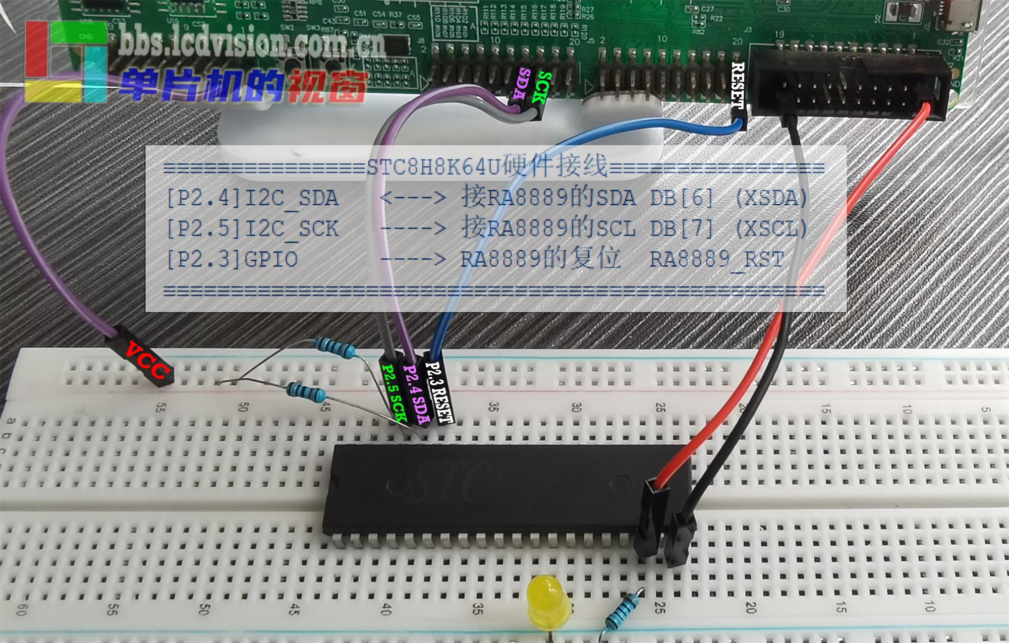 STC8H8K64U_RA8889_硬件I2C_实物连接图min.jpg