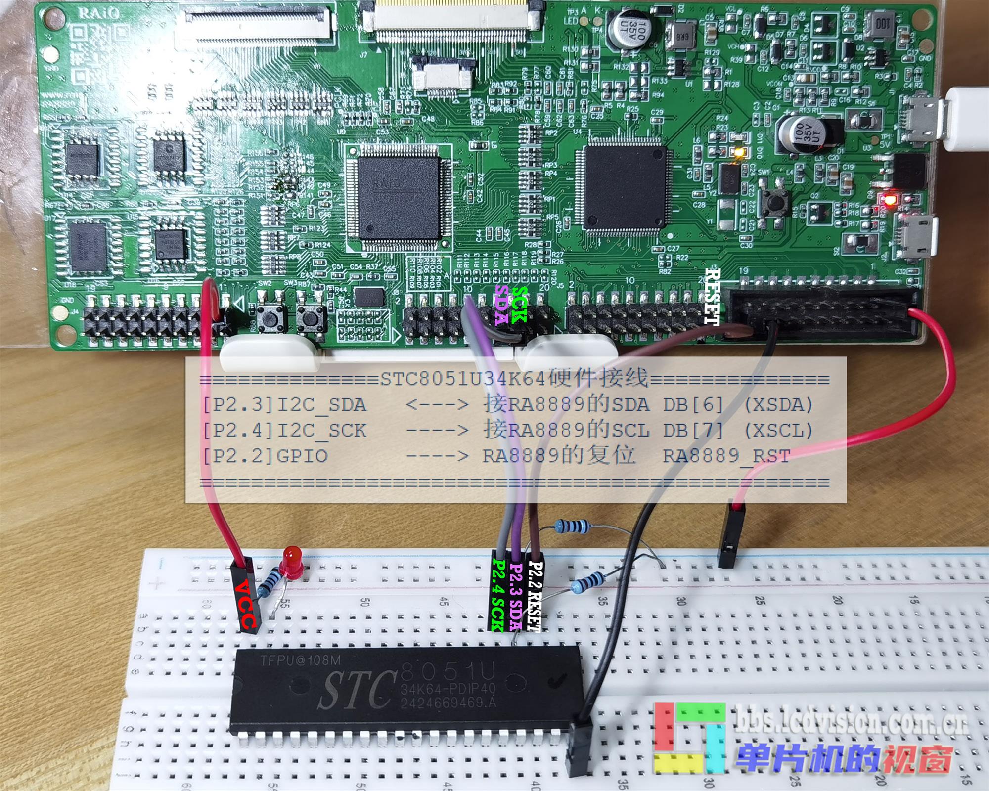 STC8051U_RA8889_硬件I2C_实物连接图min.jpg