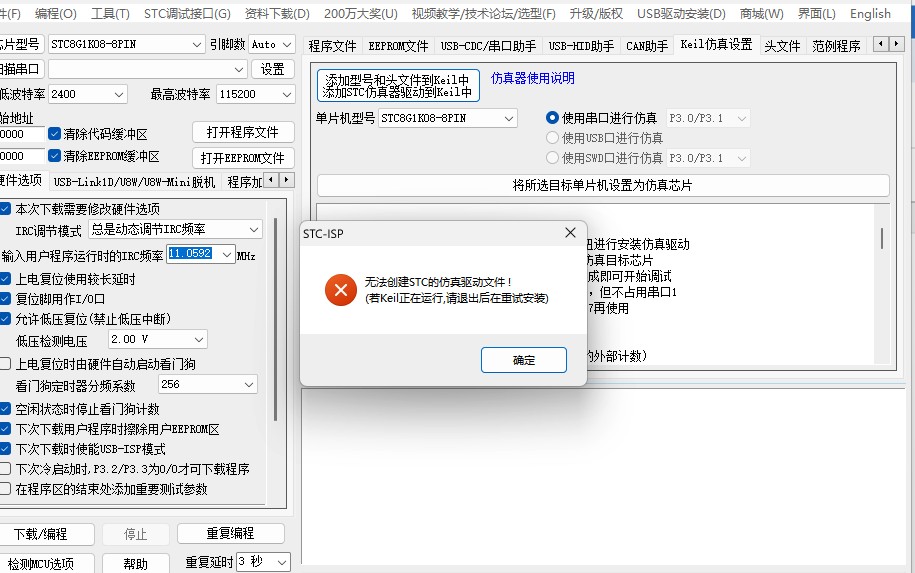一直提示失败，，换了3个电脑了