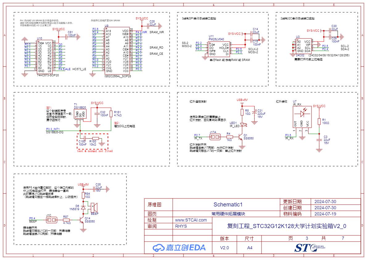 SCH_Schematic1_3-常用硬件拓展模块_2024-07-30.png