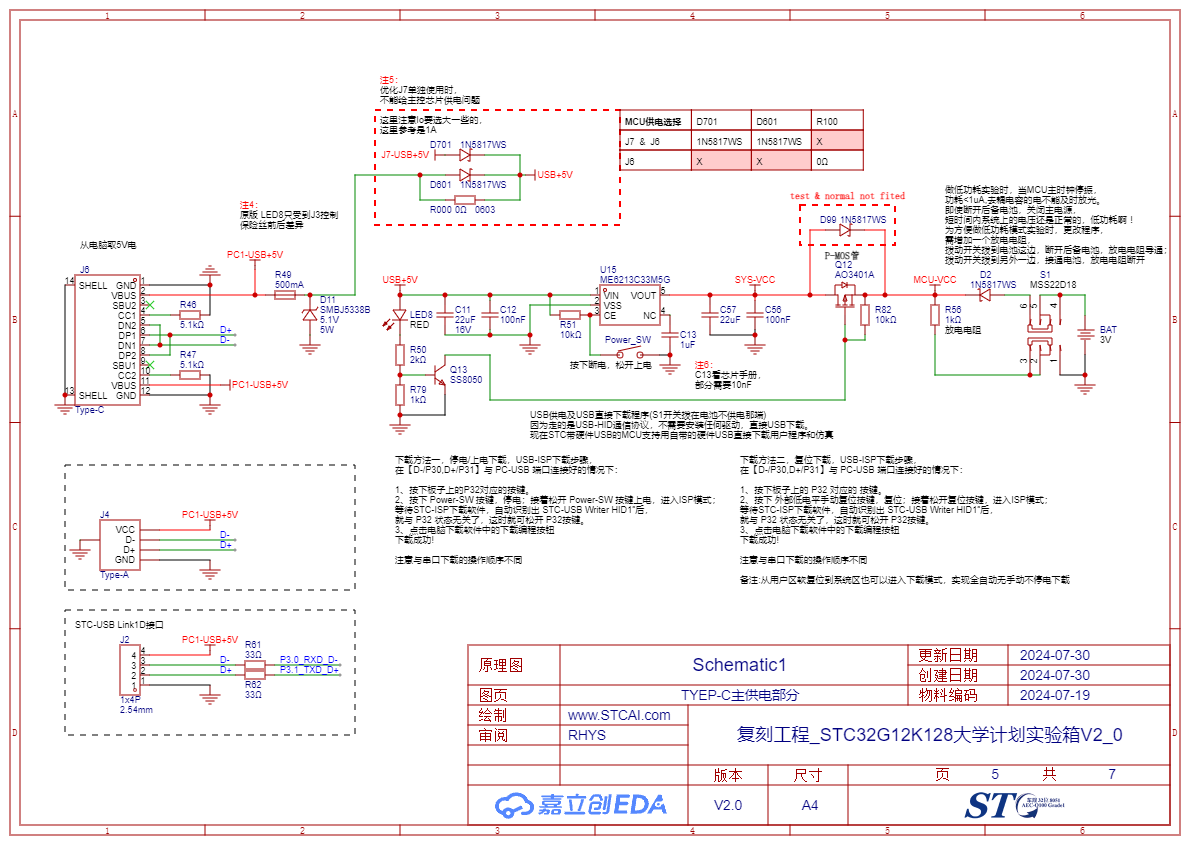 SCH_Schematic1_5-TYEP-C主供电部分_2024-07-30.png