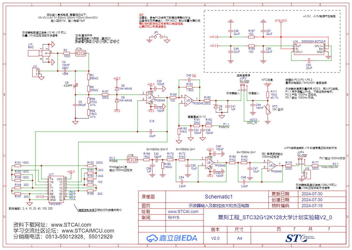 SCH_Schematic1_7-示波器输入及数控放大和负压电路_2024-07-30.png