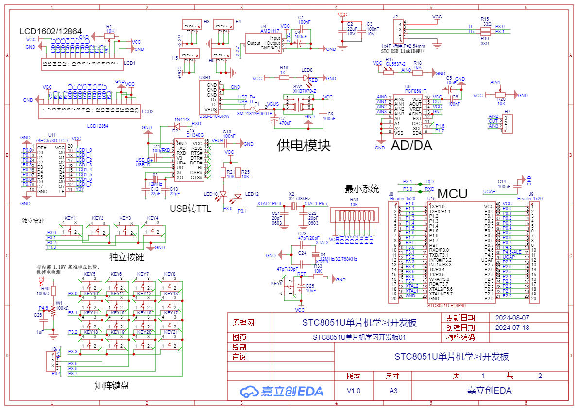 SCH_STC8051U单片机学习开发板_1-STC8051U单片机学习开发板01_2024-08-07.png