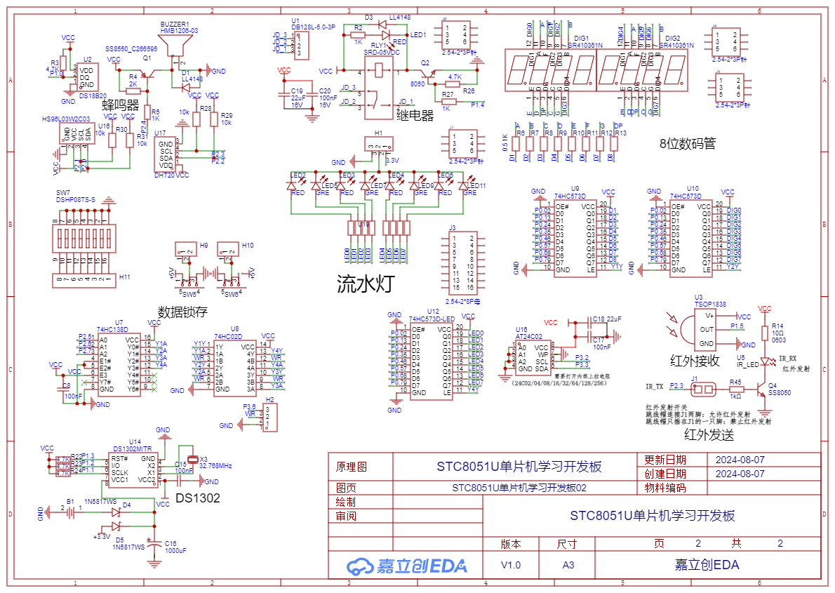 SCH_STC8051U单片机学习开发板_2-STC8051U单片机学习开发板02_2024-08-07.png