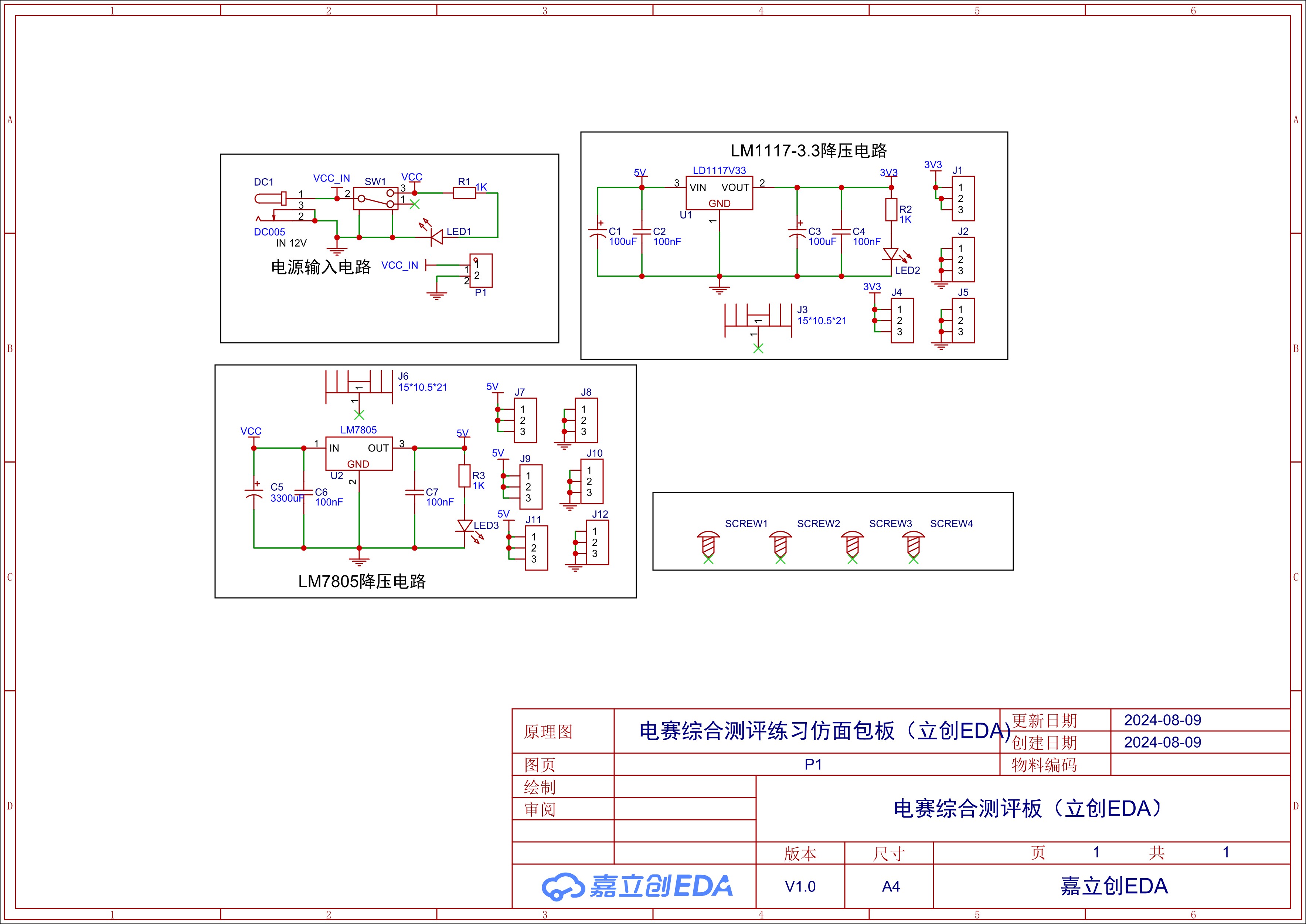 电赛综合测评练习仿面包板（立创EDA)_1.jpg