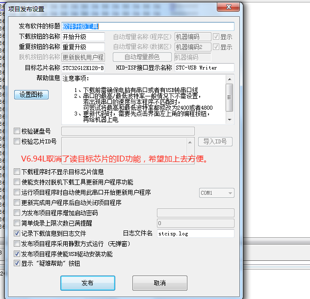 STC-ISPV6.94L的远程现场升级APP发布取消了读起目标芯片ID功能，希望不要取消方便我们 ... ...