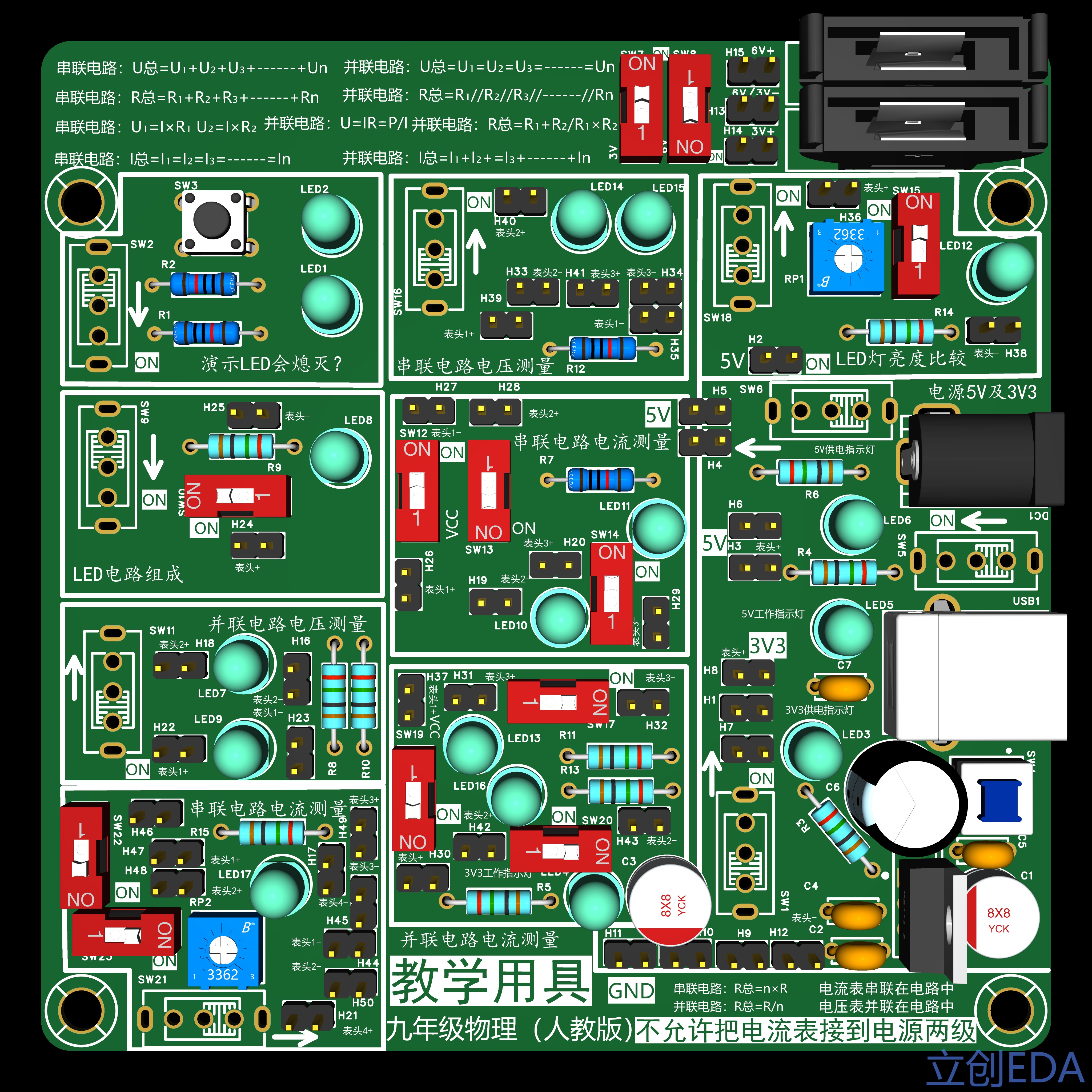 PCB_九年级物理电路教学用具_20240810_九年级物理电路教学用具_20240810_2024-8-19.png