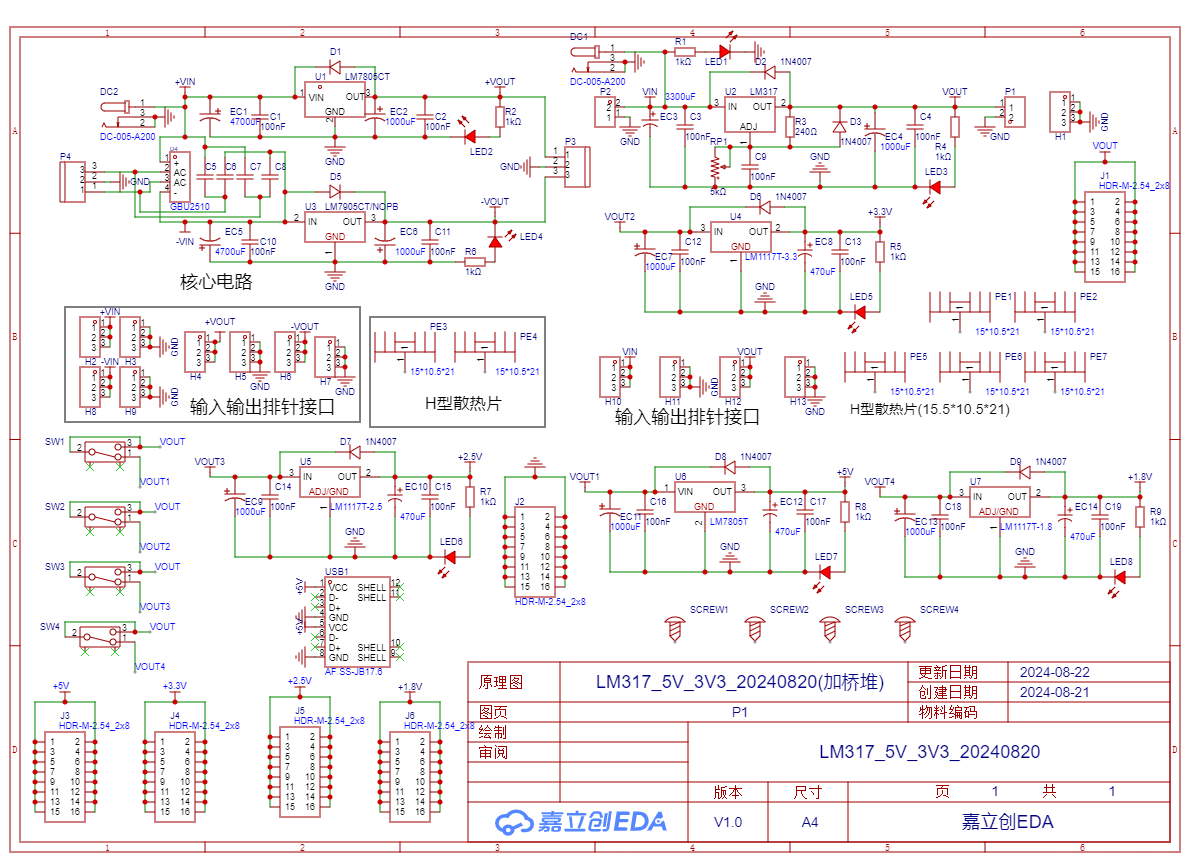 SCH_LM317_5V_3V3_20240820(加桥堆)_1-P1_2024-08-26.png
