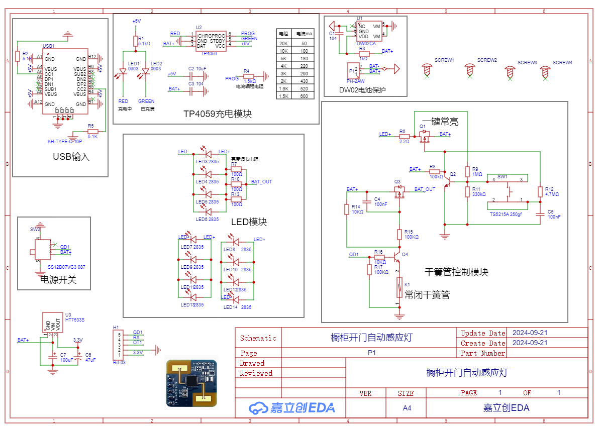 SCH_橱柜开门自动感应灯_1-P1_2024-09-21.png