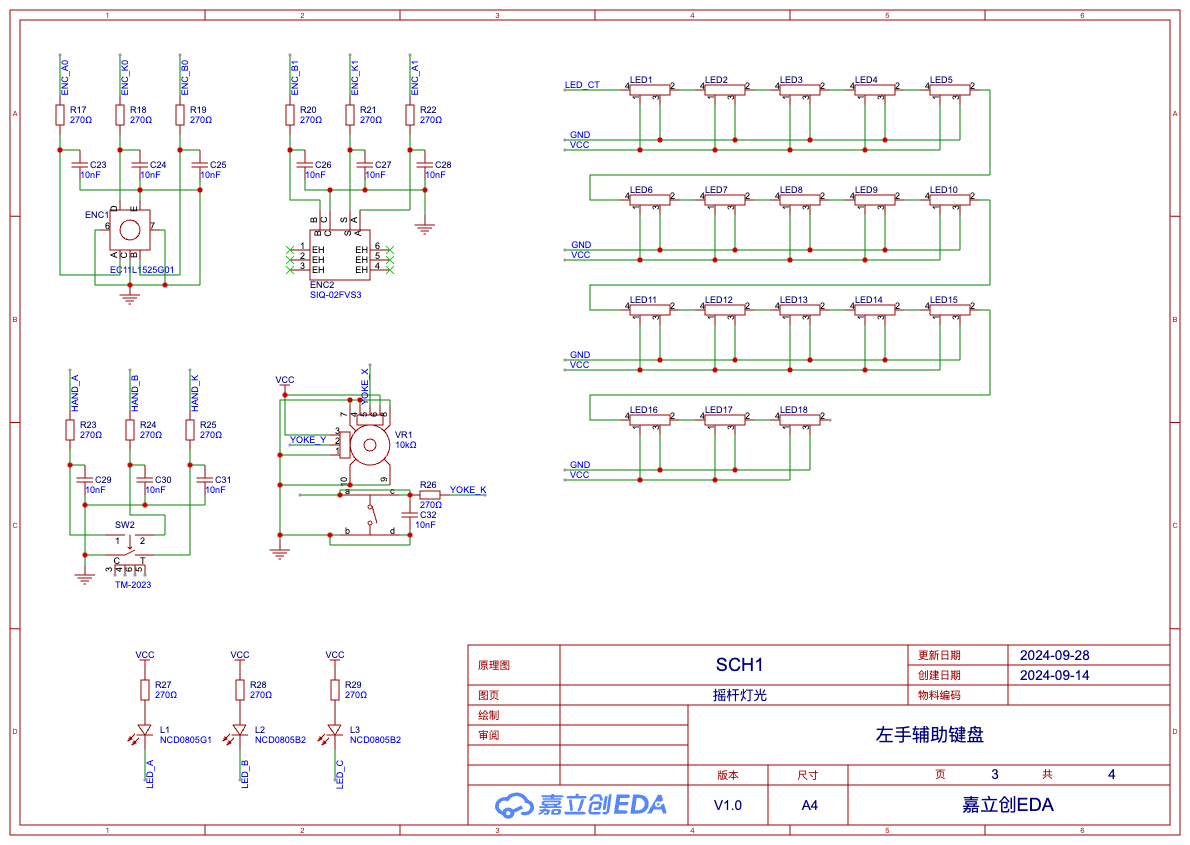SCH_SCH1_3-摇杆灯光_2024-09-29.png