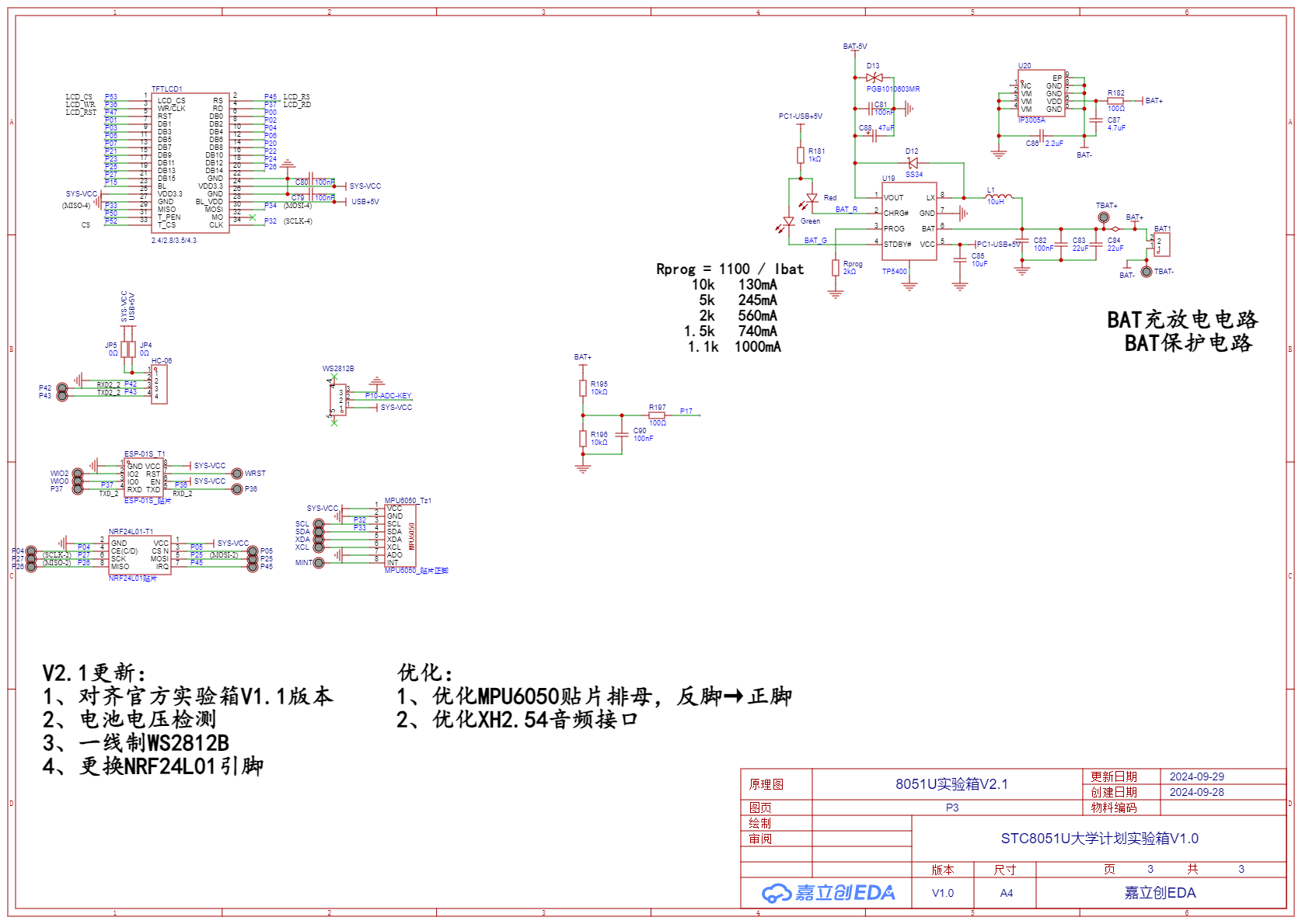 SCH_8051U实验箱V2.1_3-P3_2024-09-29.png