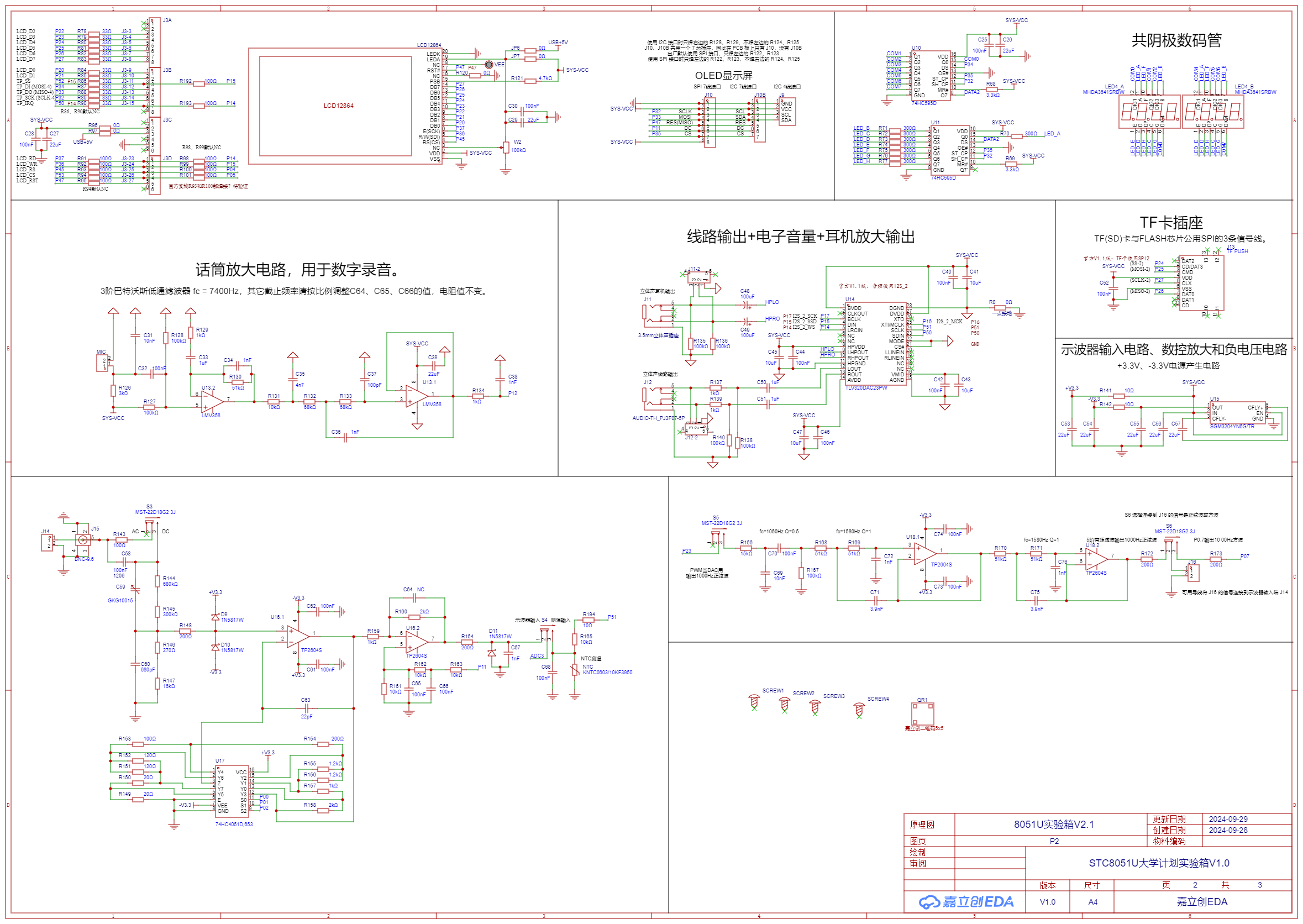 SCH_8051U实验箱V2.1_2-P2_2024-09-29.png