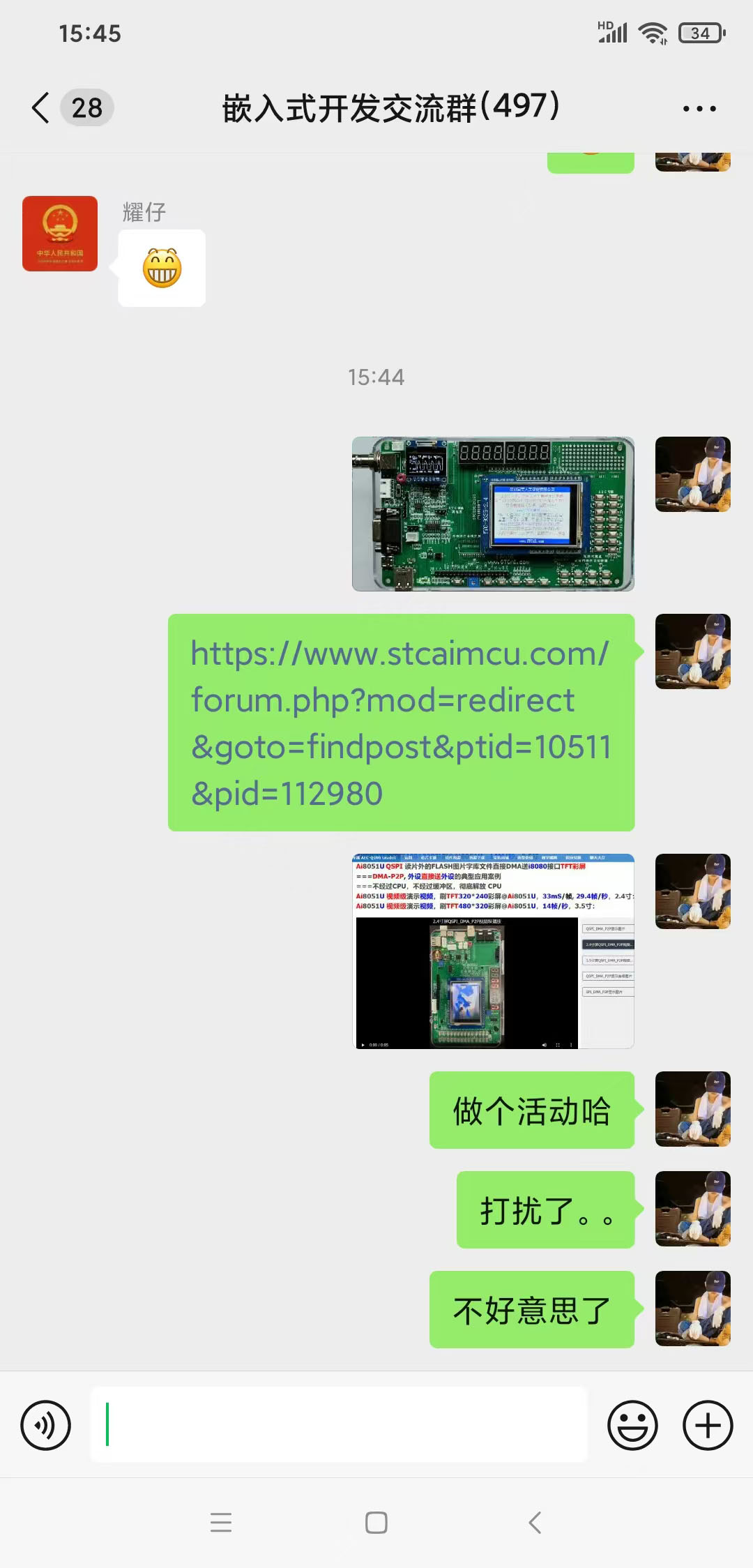 嵌入式学习群.jpg