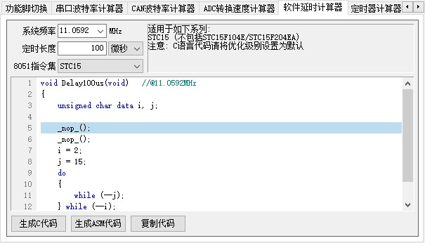 软件延时函数