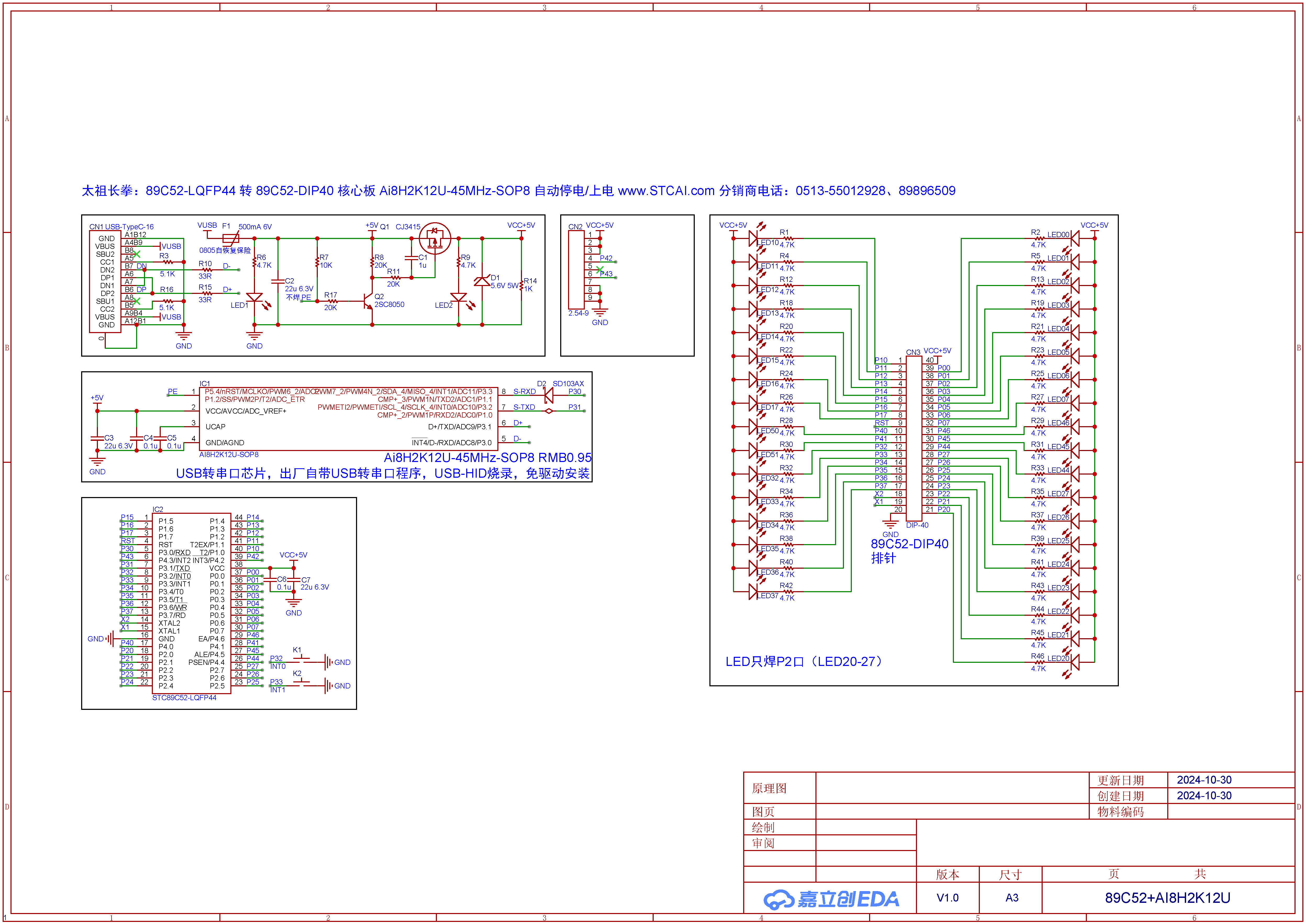 SCH-89C52-LQFP44-AI8H2K12U-SOP8-89C52-DIP40-V1.0-20241029.jpg