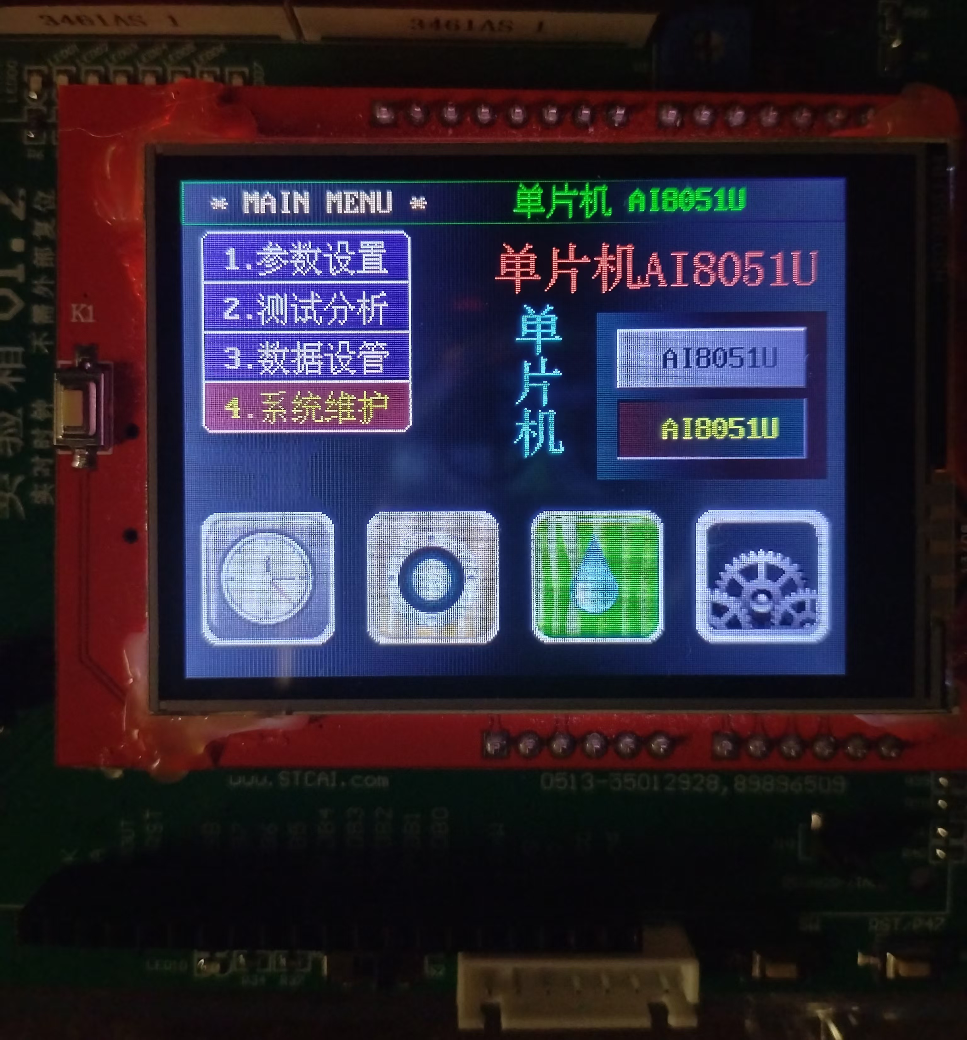 AI8051U实验箱V1.2移植.jpg