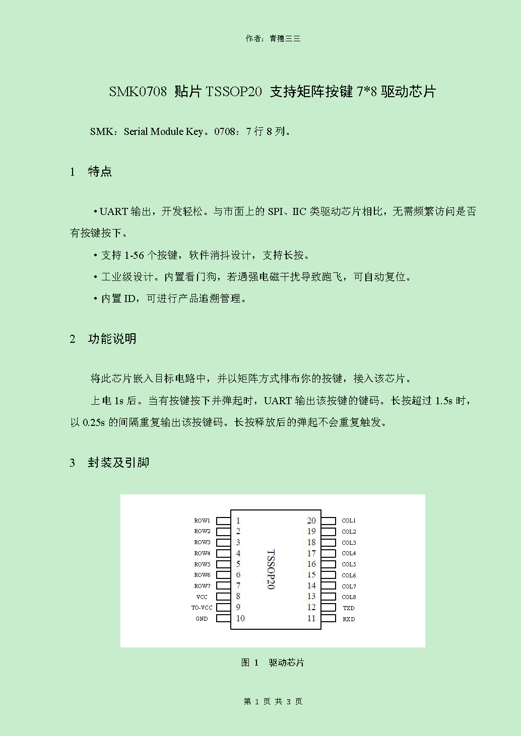 SMK0708技术手册_页面_1.png