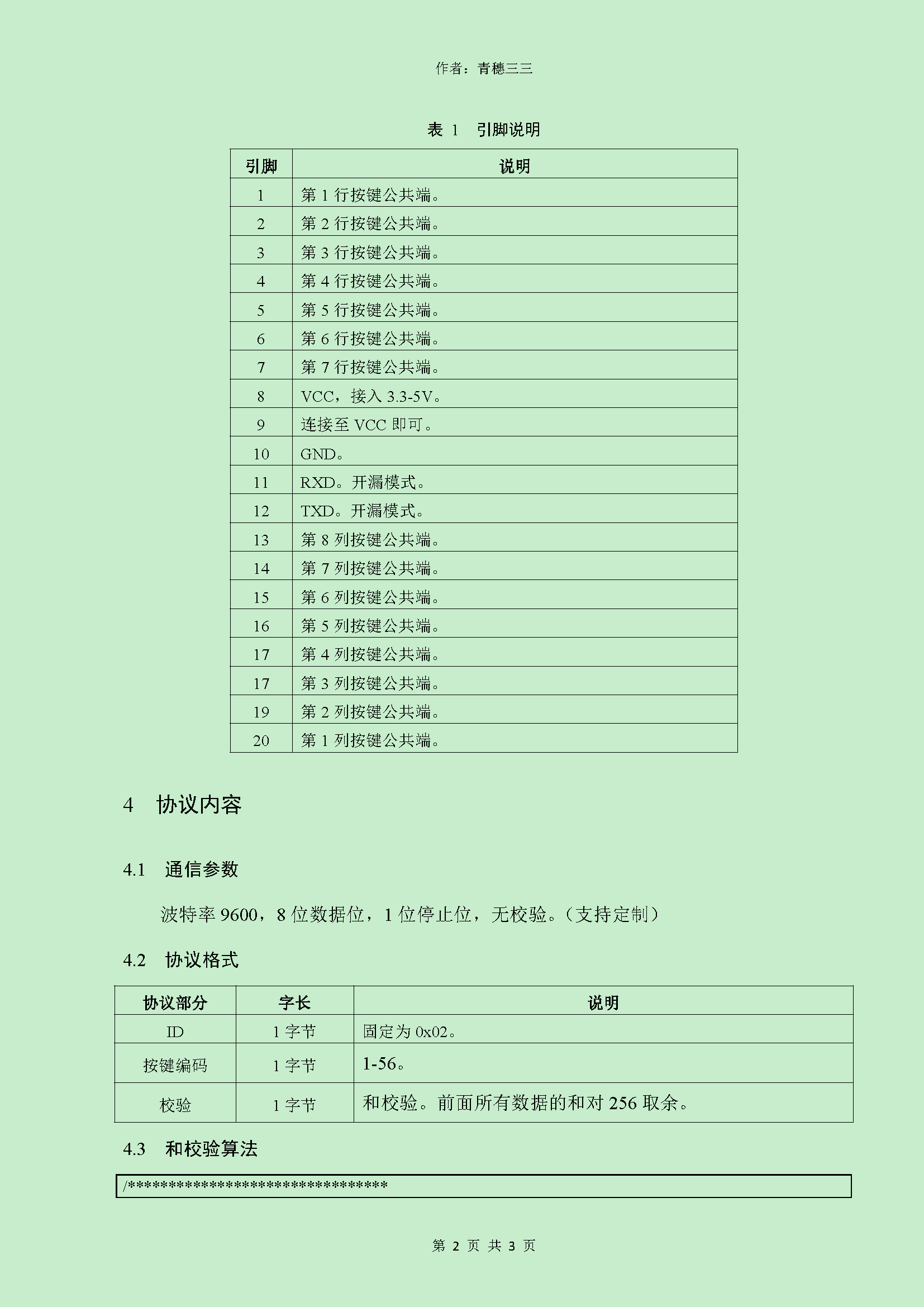 SMK0708技术手册_页面_2.png
