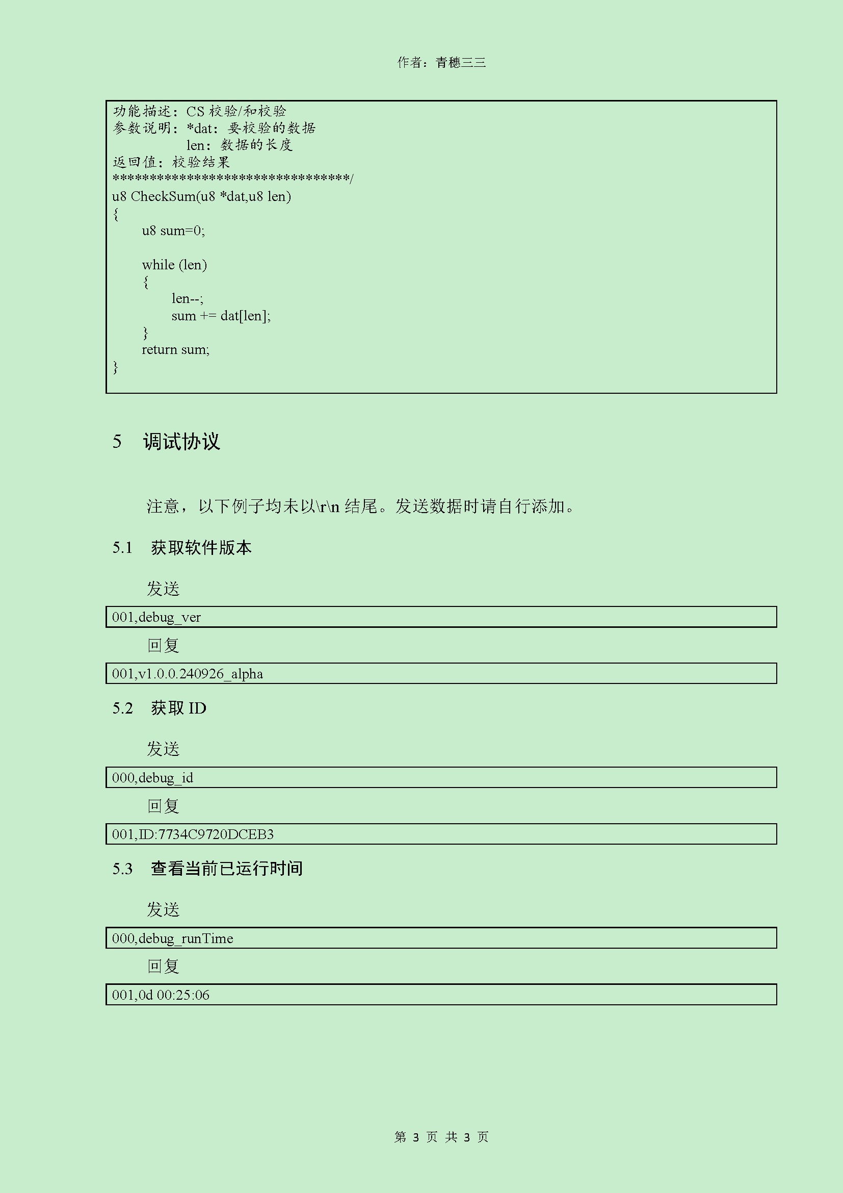 SMK0708技术手册_页面_3.png
