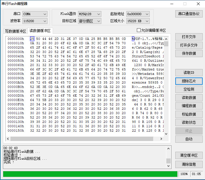 擦除数据