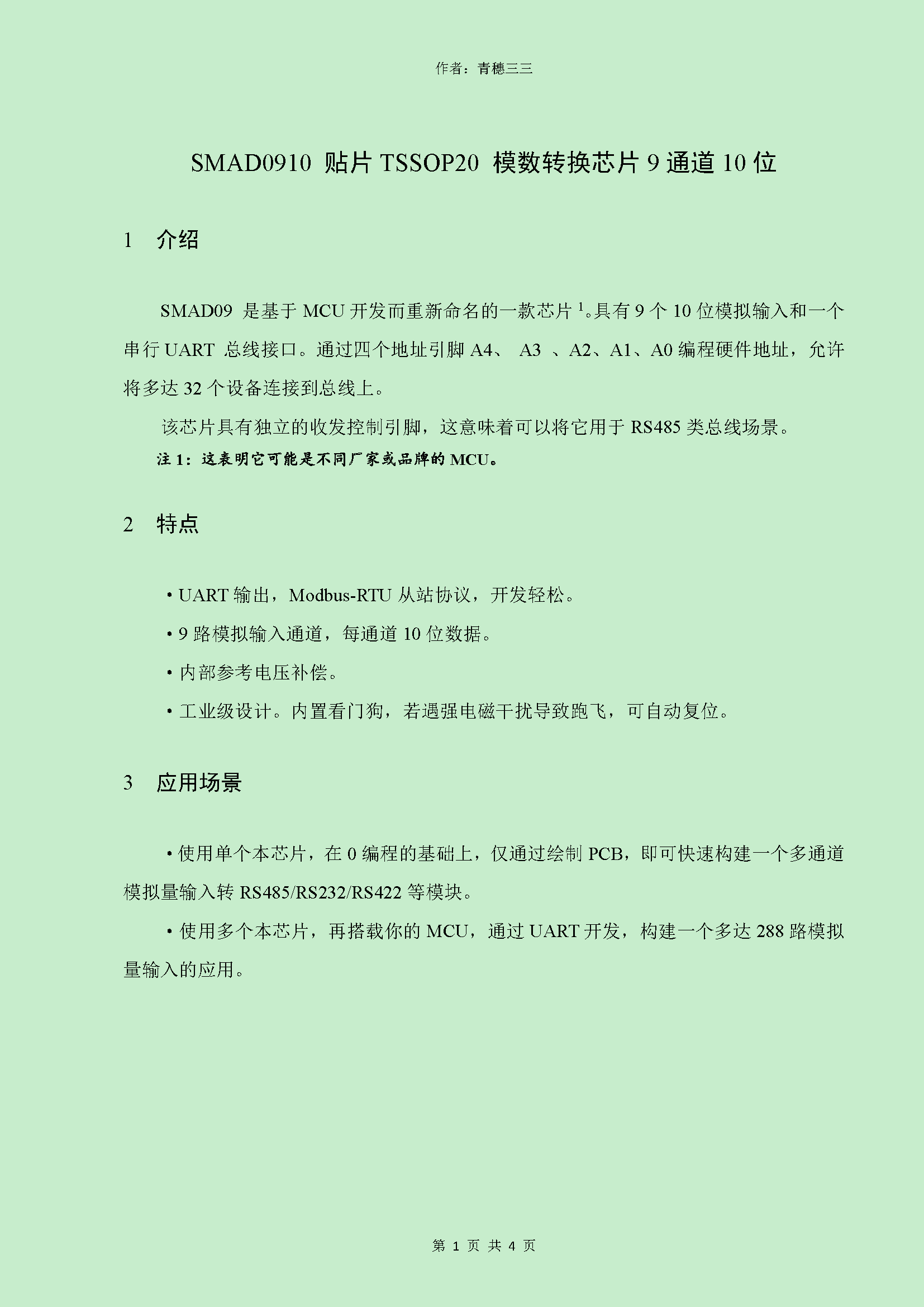SMAD0910技术手册_页面_1.png