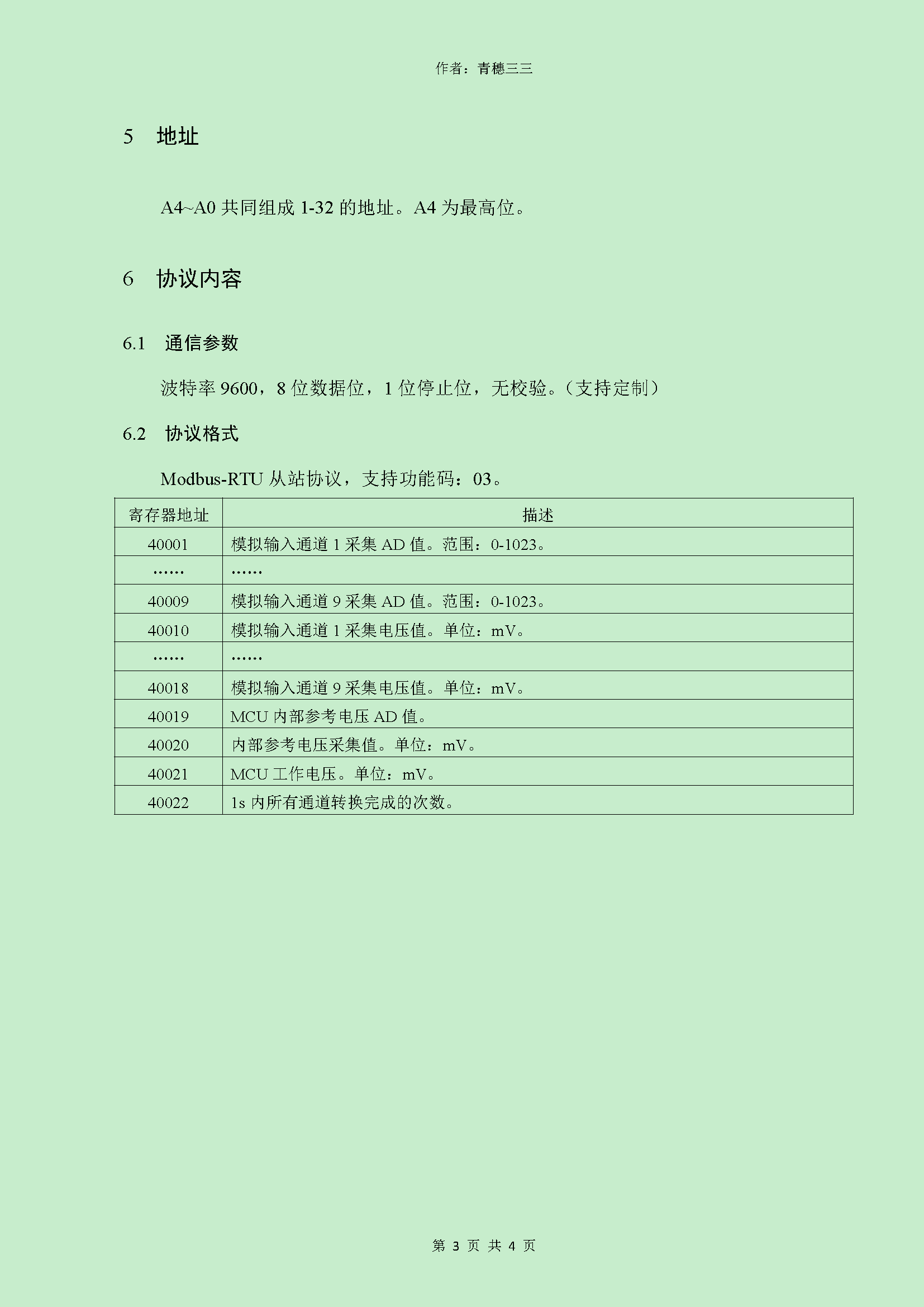 SMAD0910技术手册_页面_3.png