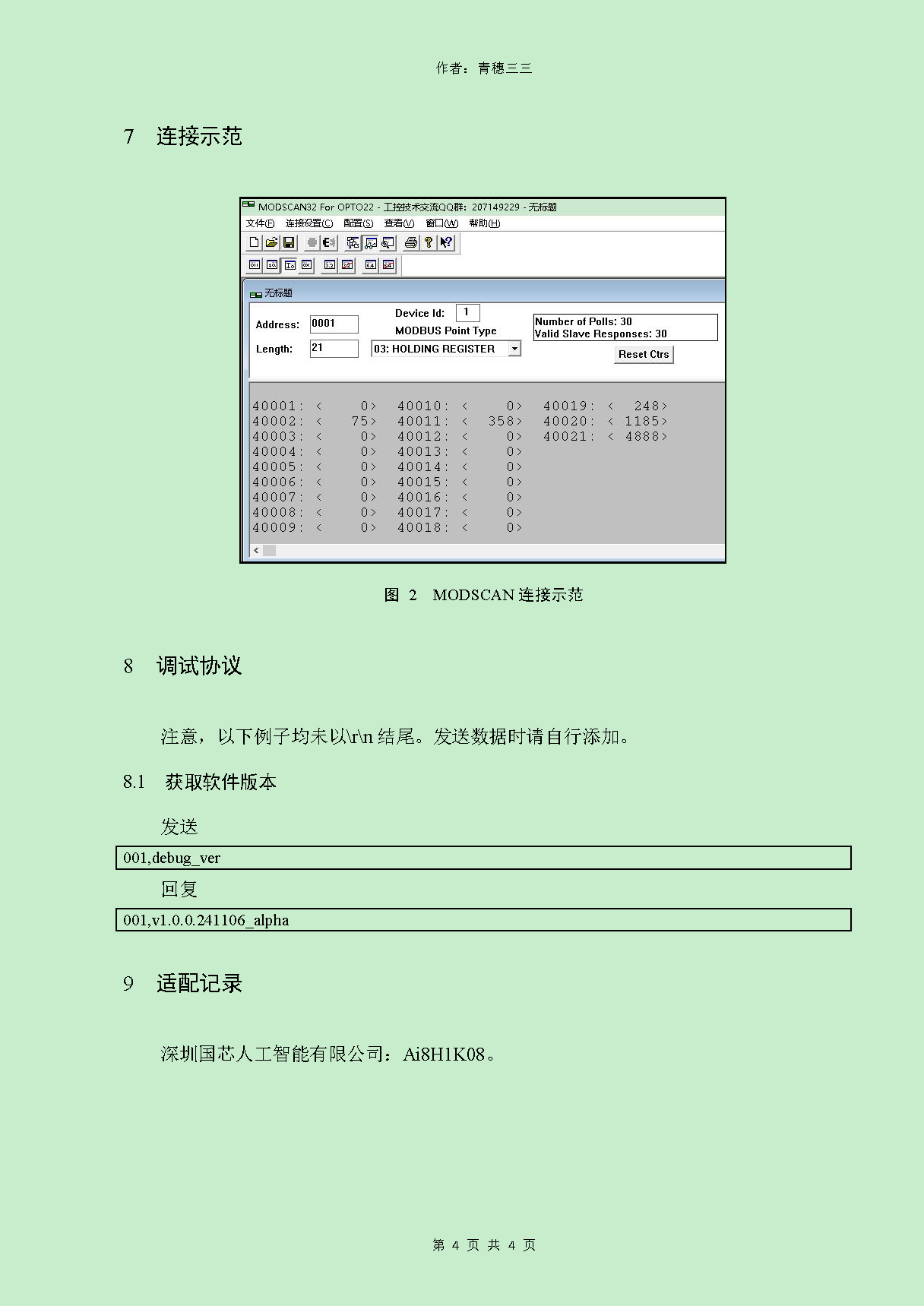 SMAD0910技术手册_页面_4.png