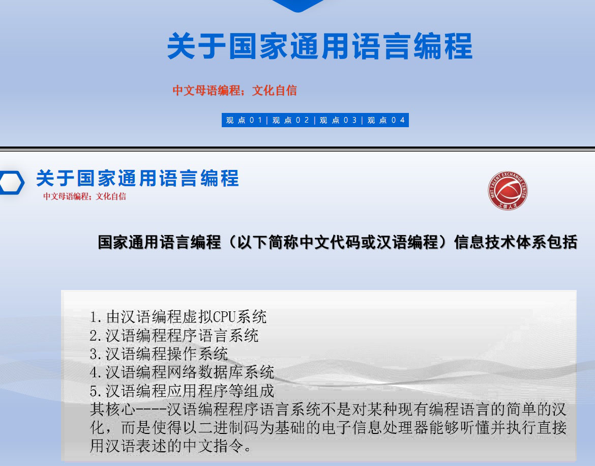 Fig_06_国家通用语言编程.jpg