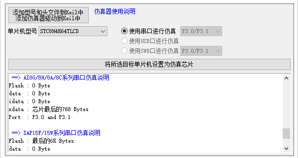 STC8H仿真配置要求.PNG