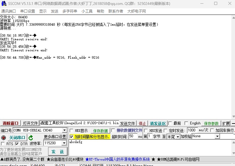 显示图片串口助手提示