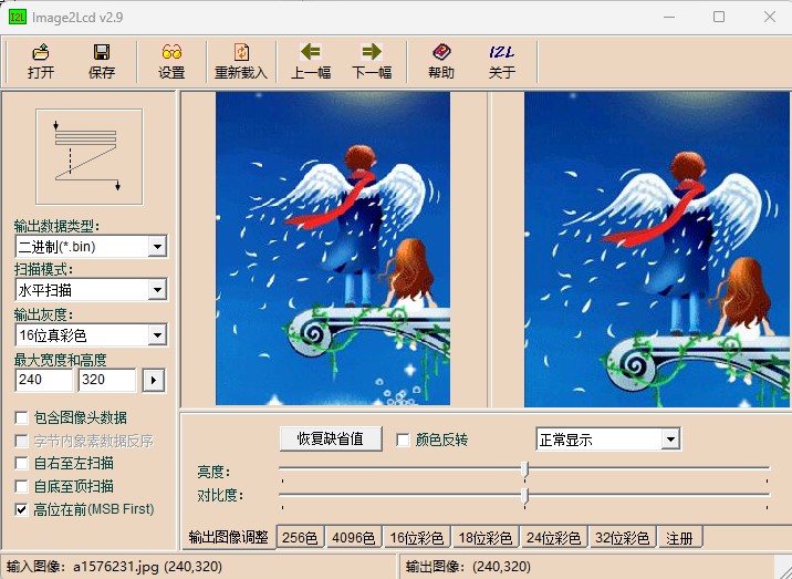 图片取模设置