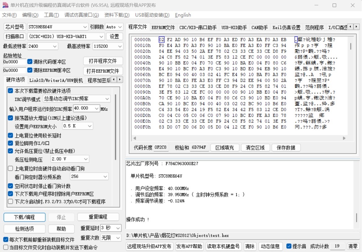 烧录成功.jpg