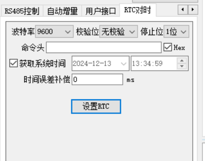 RTC对时.PNG