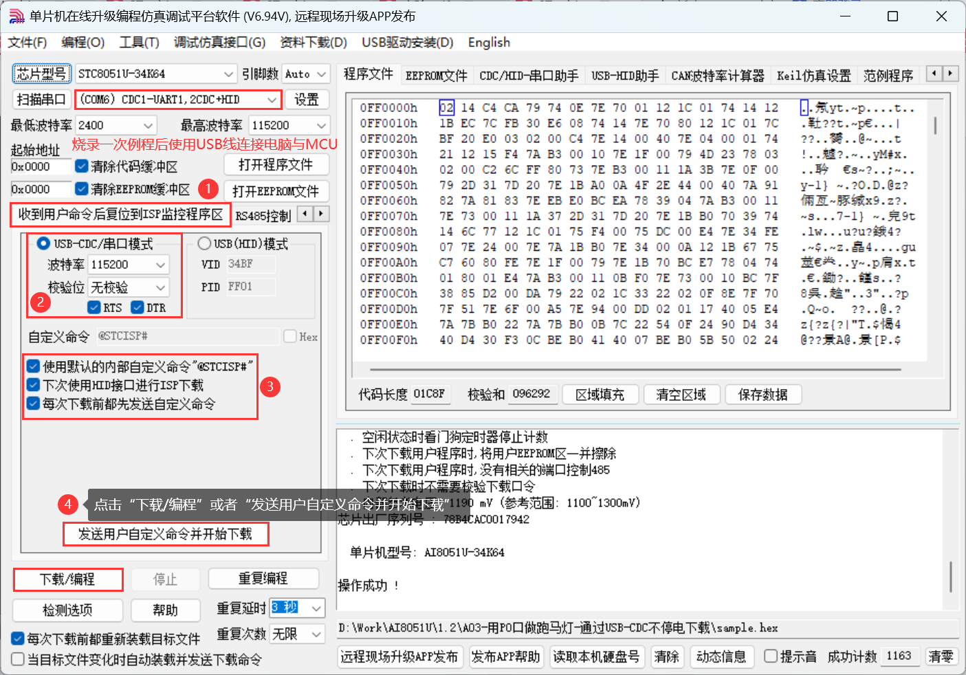 USB-CDC不停电下载配置.png
